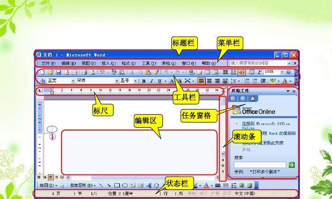 电脑PPT转Word的操作方法和注意事项（简便高效的转换工具及常见问题解决方案）