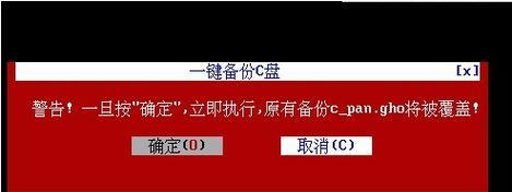 硬盘Ghost分区教程（使用Ghost软件实现硬盘分区备份与还原，保障数据安全与稳定性）