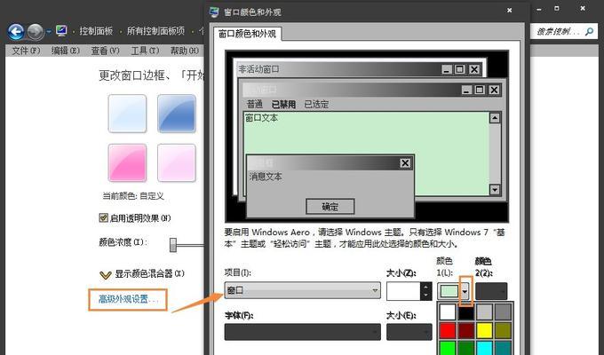 Win7旗舰版使用教程（学会如何充分利用Win7旗舰版的强大功能，提升电脑使用效率）