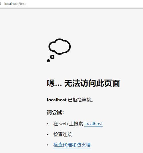 解析以localhost拒绝访问的原因（探究localhost无法访问的可能原因及解决方法）