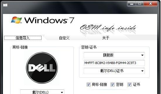 Windows7激活密钥推荐（简单快速激活你的Windows7系统）