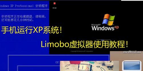 安装版XP教程（一步步教你安装WindowsXP，让老系统焕发新生）