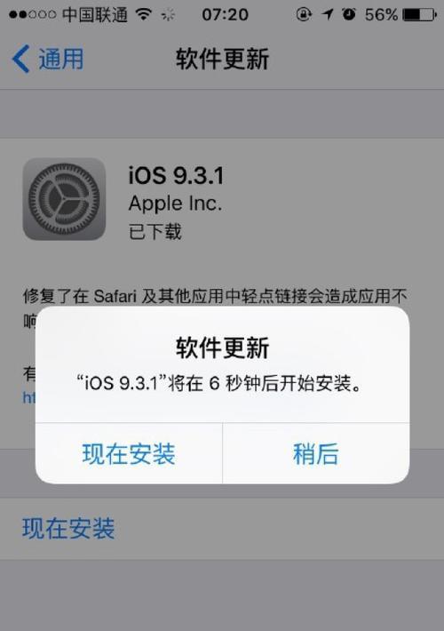 iOS9.3.2升级方案解析（以5s为例，全面升级iOS9.3.2的步骤和注意事项）