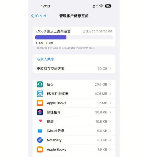 如何查看iCloud备份的内容（快速了解并查看你的iCloud备份文件）