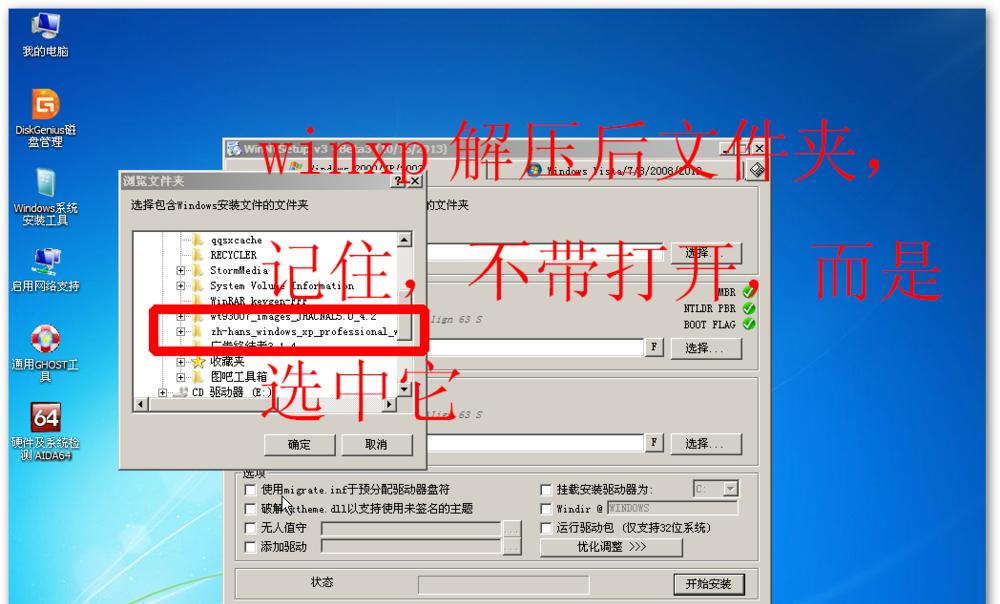 使用PE安装XP教程（详细指导如何通过PE环境安装WindowsXP系统）