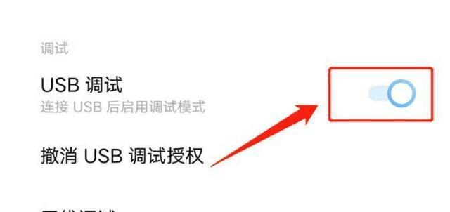 手机USB连接电脑上网设置方法图解（一步步教你如何通过手机USB连接电脑上网）