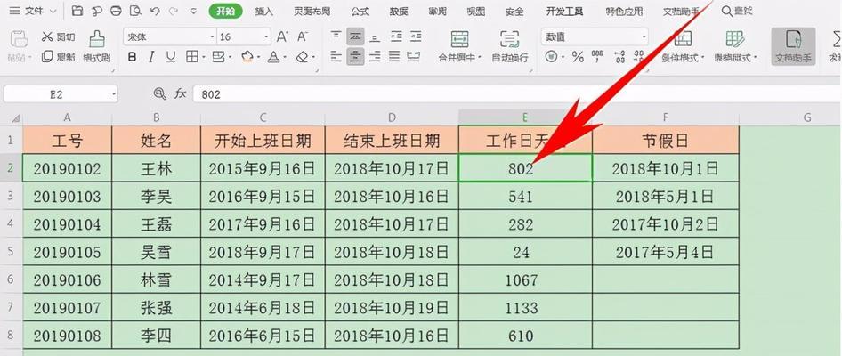 Excel单元格设置选项内容变色（发掘Excel多彩魔力，定制你的专属数据风格）