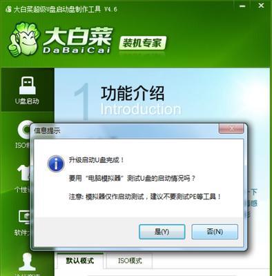 Win7大白菜安装教程-简易操作指南（Win7大白菜免费安装方法，轻松操作，零难度）