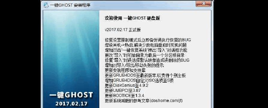 一键Ghost使用教程（快速学习如何使用一键Ghost软件进行系统备份和还原）