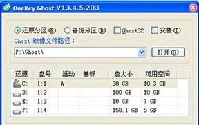 从Ghost分区到分区教程（详解Ghost分区和分区教程，助你熟练操作）