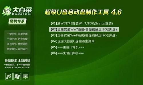 用电脑安装大白菜XP系统教程（简明易懂的安装教程，让您轻松体验大白菜XP系统）