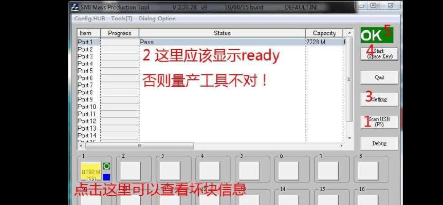U盘量产教程——实现SMI主控芯片的量产（简明易懂的U盘量产教程，帮助您轻松实现SMI主控芯片的量产）
