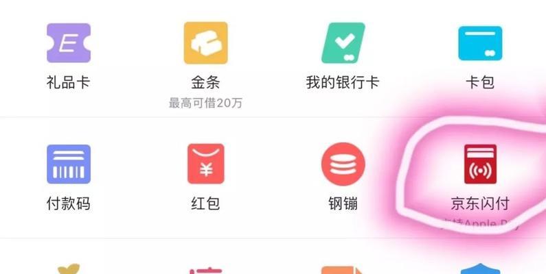 苹果怎样闪付（探索苹果闪付的便利性和安全性）