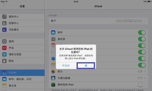 关闭iCloud后会发生什么？（探索关闭iCloud可能带来的影响及解决方案）