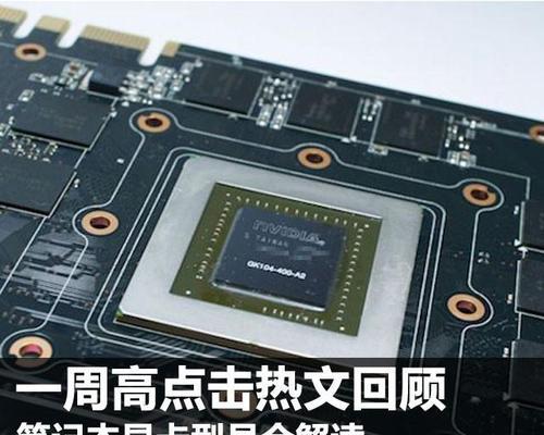 GT930MX显卡（深度解析GT930MX显卡的关键特点与优势）