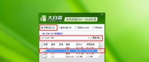 大白菜安装win7系统教程（简单快速安装win7系统，享受顺畅使用体验）