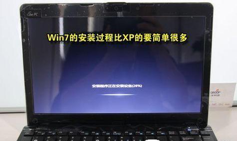 使用U盘安装Win7系统的详细教程（教您如何通过U盘将XP系统升级至Win7系统）