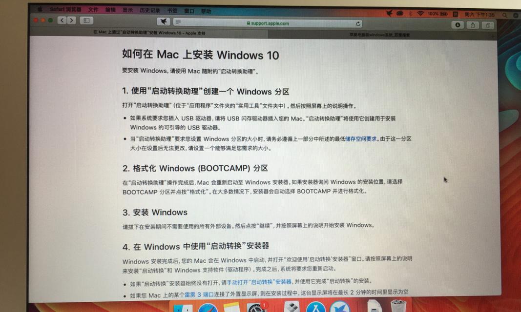 从Mac切换到Win10系统（如何将Mac电脑升级为Windows10操作系统）