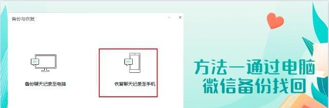 如何恢复删除的微信聊天记录（教你轻松找回误删除的微信消息）