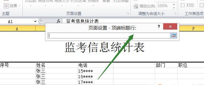 Excel表格实现每页固定表头的制作方法（解决大型数据表格浏览的效率问题）