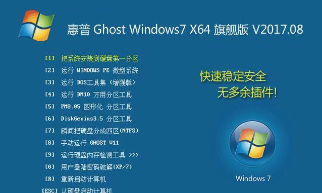 新笔记本装win7教程（轻松上手，详细教您一步步安装win7系统）