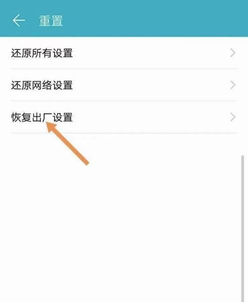 oppo手机恢复出厂设置教程（轻松解决问题，快速还原手机设置）