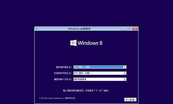 Win8U盘系统安装教程（快速学习Win8U盘系统安装方法，轻松操作安装Win8系统）