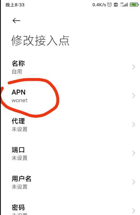 解锁4G极速网络！最优APN接入点设置方法揭秘（让你的网络速度傲视群雄，体验极速网络冲浪）