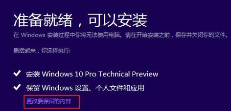 笔记本Win10系统重装教程（简易操作教你重新安装笔记本Win10系统）