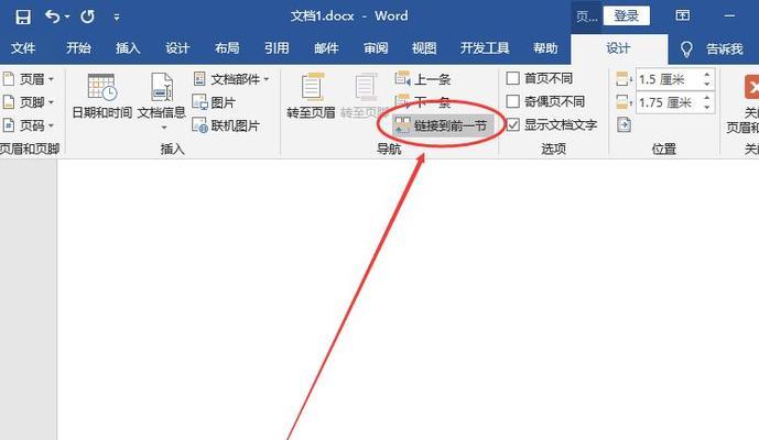 Word系统教程（掌握Word系统操作技巧，轻松应对工作中的文档处理）