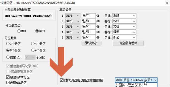 固态硬盘快速对齐教程（优化硬盘性能的关键步骤和方法）