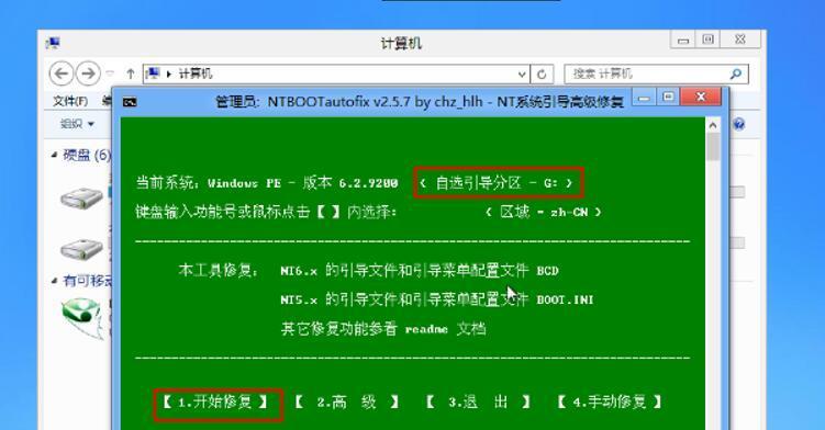 完整教程（一步步教你如何使用PE修复电脑系统，让你的电脑重获新生）