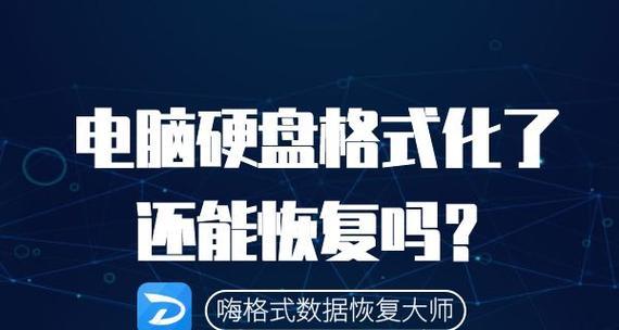 盘点硬盘修复方法，保护数据安全（简单实用的硬盘修复技巧，让您的数据得以恢复）