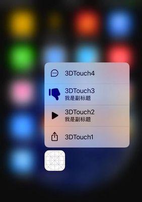 魅族3DTouch技术（探索魅族3DTouch技术的创新功能和用户体验）