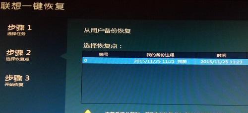 联想一键恢复使用教程（详细指南帮助您轻松运用联想一键恢复功能）