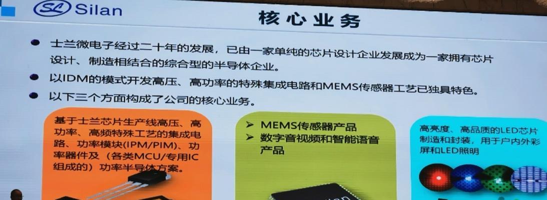 探索士兰半导体的创新之路（领先技术与高质量产品——士兰半导体的成功秘诀）