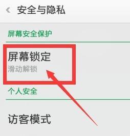 手机密码设置技巧大揭秘！（安全又简单，保护手机隐私轻而易举）