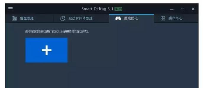 全面了解defrag磁盘碎片整理教程（优化计算机性能，提高操作效率）