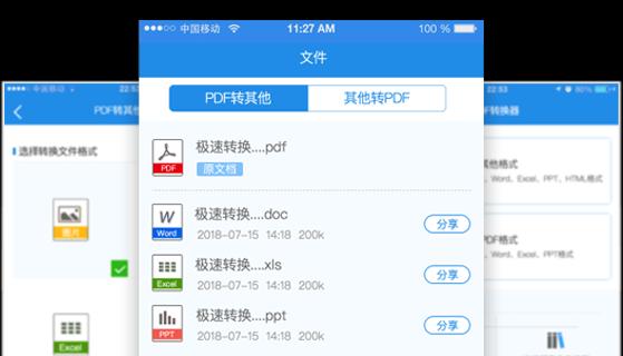 迅捷PDF转换器（一键转换，省时省力的PDF文件处理工具）