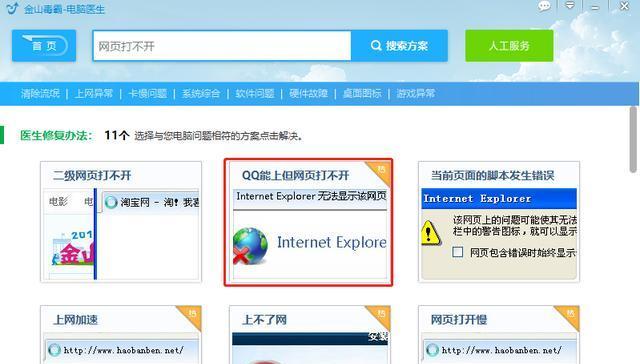 电脑网页打不开的解决方法（快速修复电脑无法正常访问网页的常见问题）