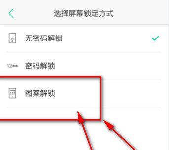 如何设置手机密码来保护个人隐私（让你的手机安全无忧）