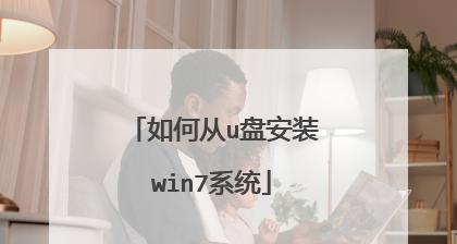 以戴尔服务器做Win7系统教程（从购买到安装，让您的工作更顺畅）