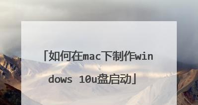 制作U盘启动Linux系统教程（一步步教你如何制作U盘启动Linux系统，让你轻松体验开源之美）