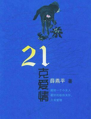 探索21克键盘手机的性之处（轻薄便携、操作高效的21克键盘手机）