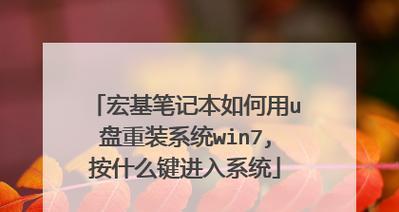 一步步教你如何通过U盘启动重装系统（U盘重装系统教程，让电脑焕然一新）