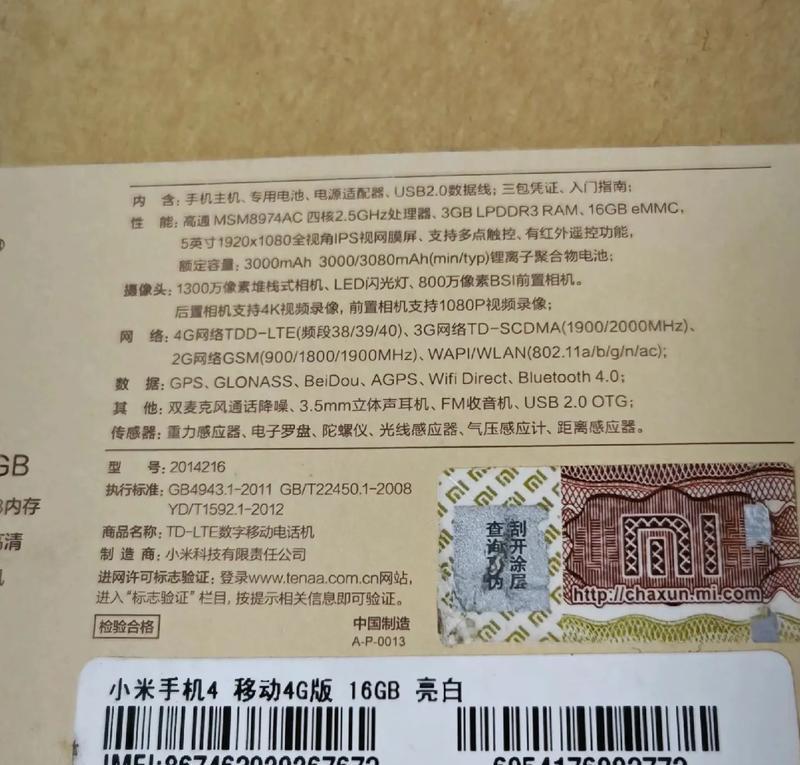 小米4用户评价（小米4的使用体验及性能评价）