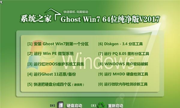 GhostWin7安装教程课件详解（一步步教你快速安装GhostWin7系统）