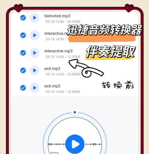 利用手机剪辑MP3音频文件的技巧（轻松编辑和定制你的音频体验）