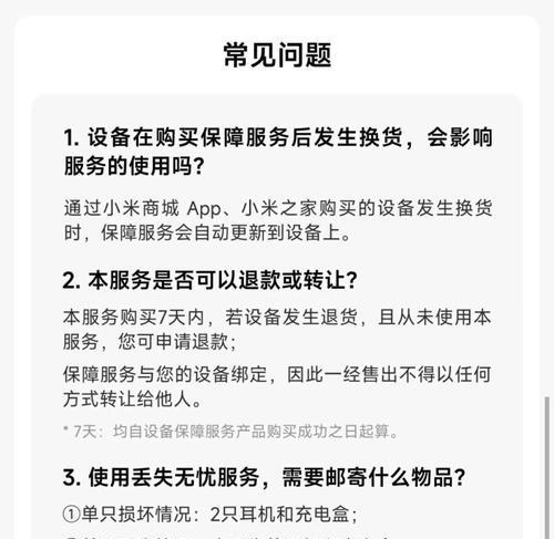 小米29耳机全面评测（挑战音质极限，解锁纯粹听觉盛宴）