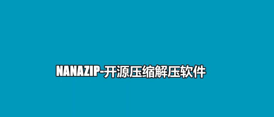 推荐最干净的压缩软件（让你的文件压缩更安全可靠）